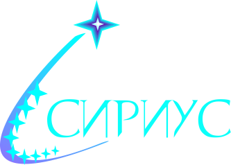 СИРИУС